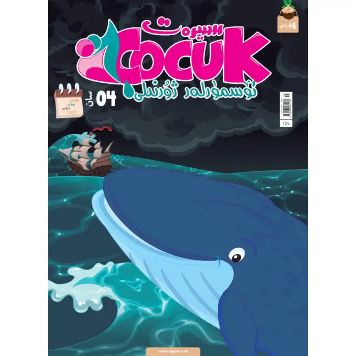 Siyer Childrens Magazine 2017-4 (Issue 4)