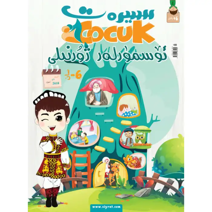 Portrait Junior Magazine 2018 (Issue 6)