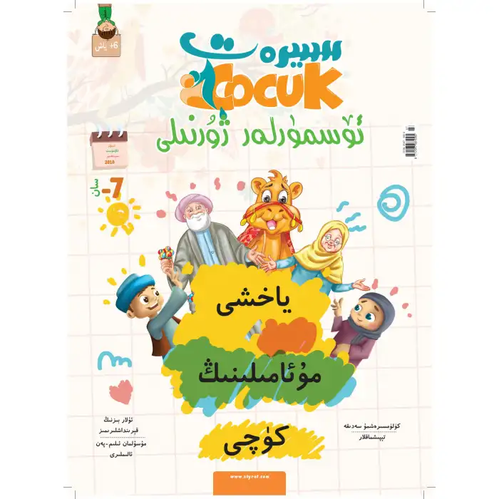 Silhouette Young Magazine, 2018-3 (Issue 7)