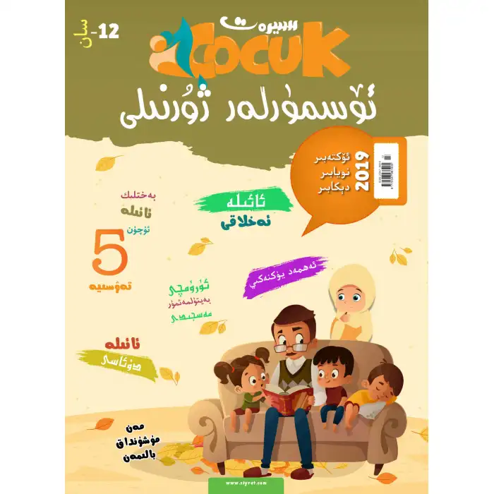 Silhouette Junior Magazine 2019-4 (Issue 12)