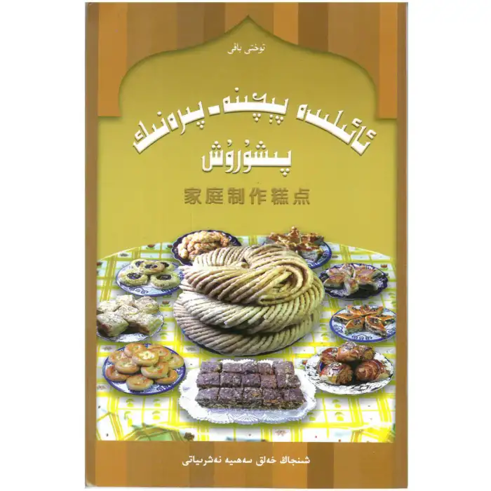 Evde kurabiye yapın.