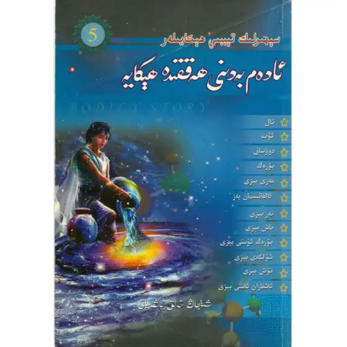 İnsan Vücudunun Hikayesi 5