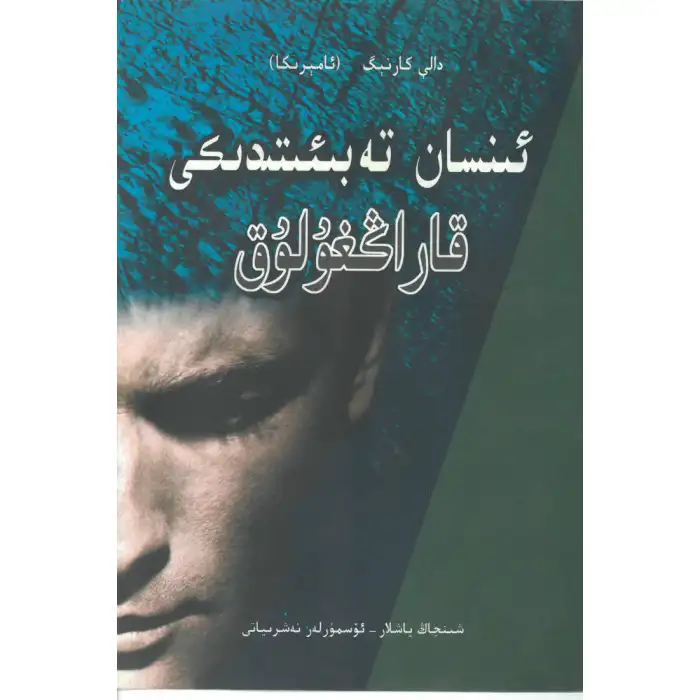 İnsan doğasının karanlığı.