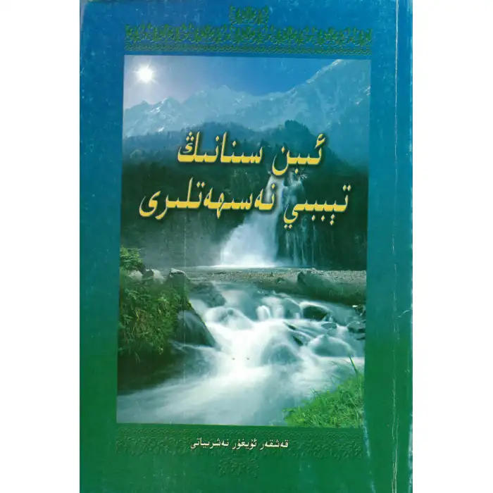 İbn-i Sinanın Tıbbi Tavsiyeleri