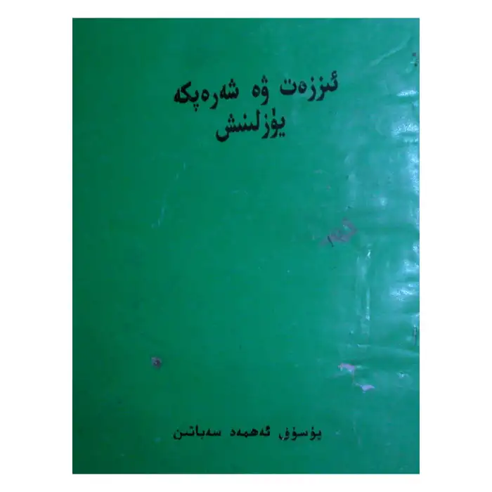 Towards Dignity and Glory