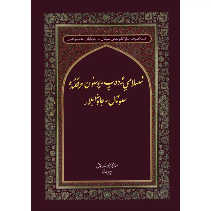 Questions and Answers About Islamic Etiquette