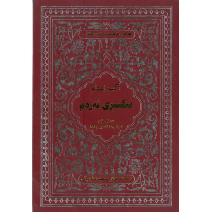 Ixri Azam Volume 1 Volume 2 Volume 1