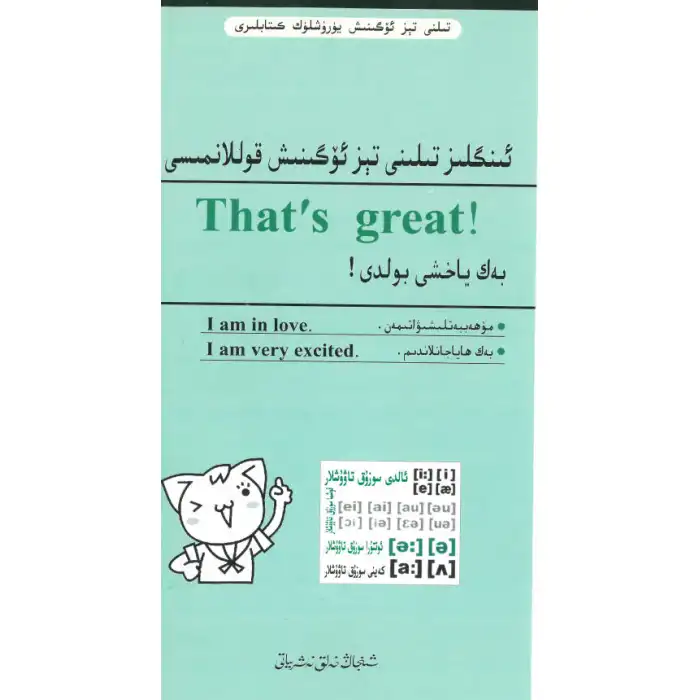 ئىنگلىز تىلىنى تېز ئۆگىنىش قوللانمىسى