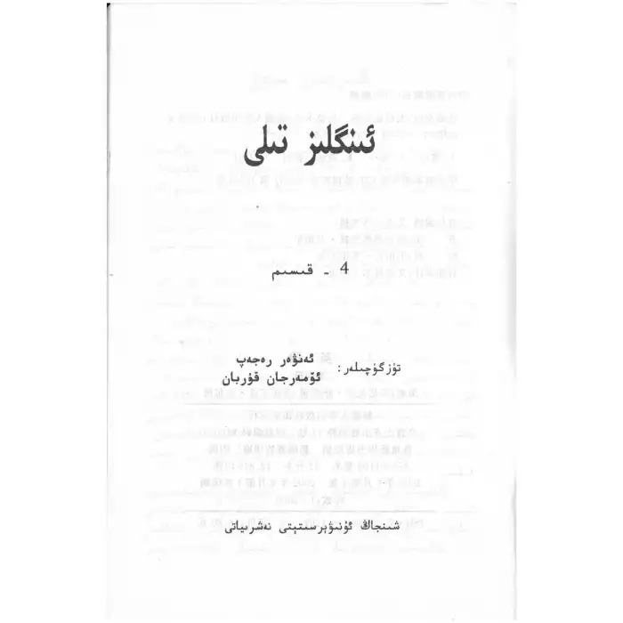 ئىنگىلىز تىلى 4- قىىسم