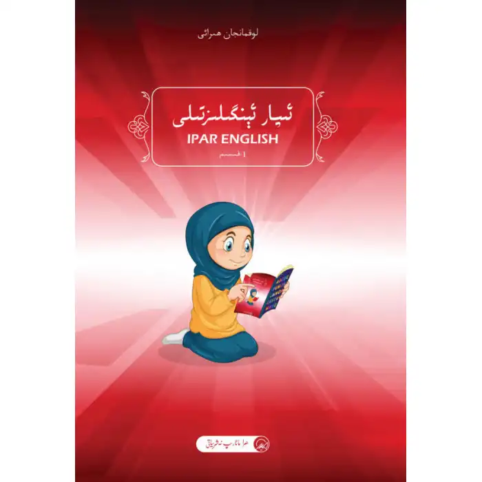 ئىپار ئېنگلىز تىلى 1- قىسىم