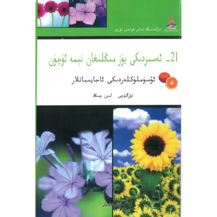 The Wonders of Plants