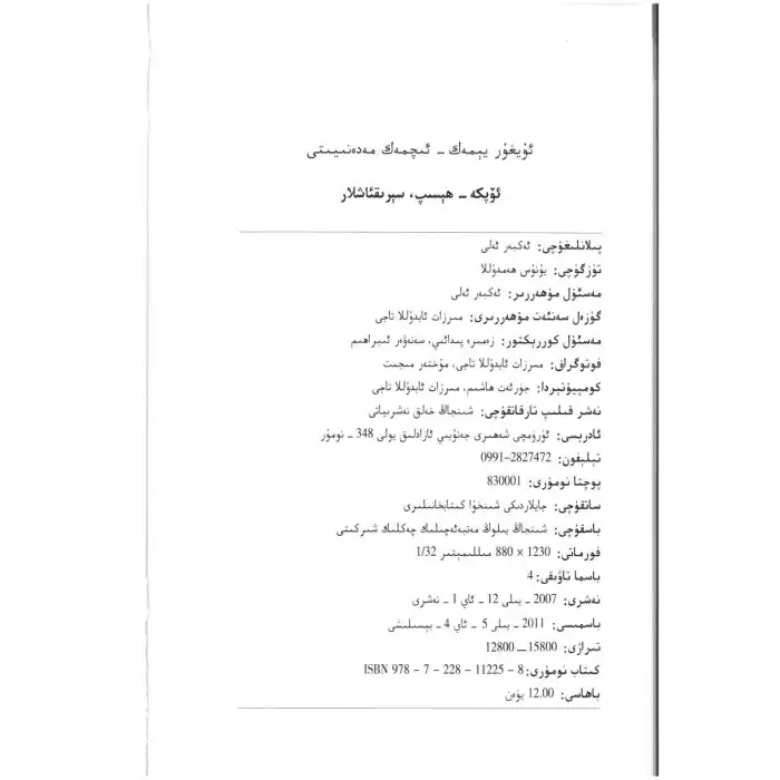 ئۆپكە ھېسىپ