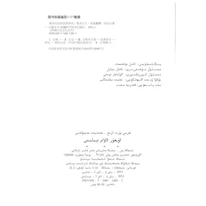 Uygur halk hekimliği