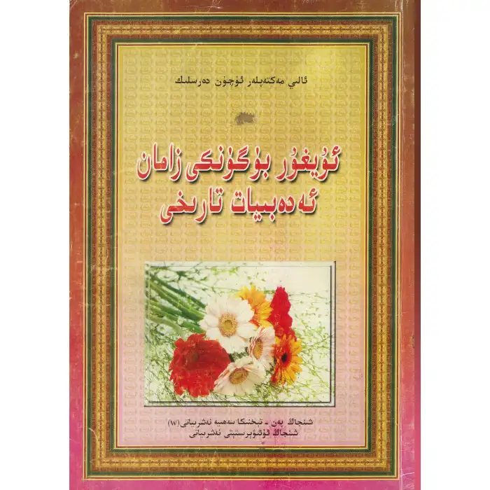 History of modern Uyghur literature