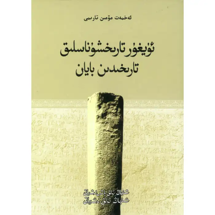 Uyghur Historiography