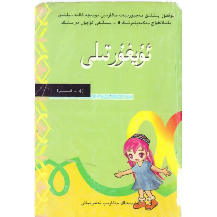 Uyghur Part 4
