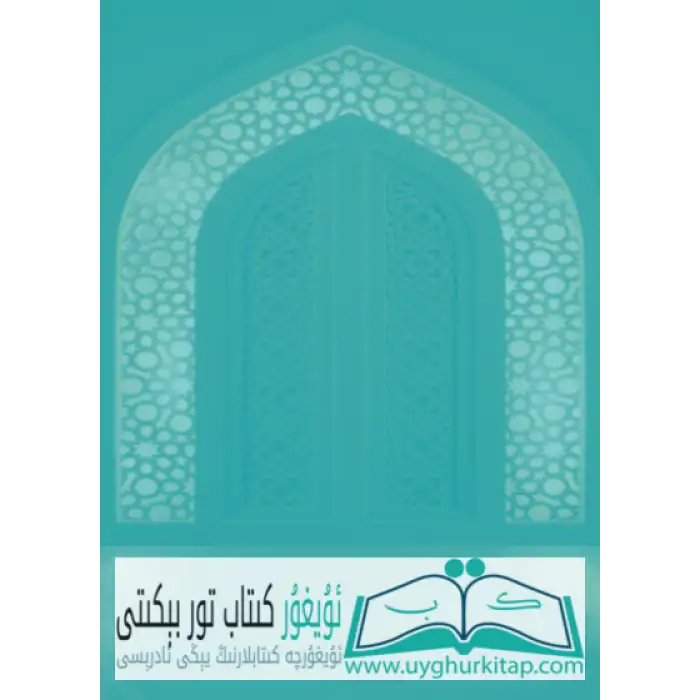 Uygur Tıbbının Temel Teorileri