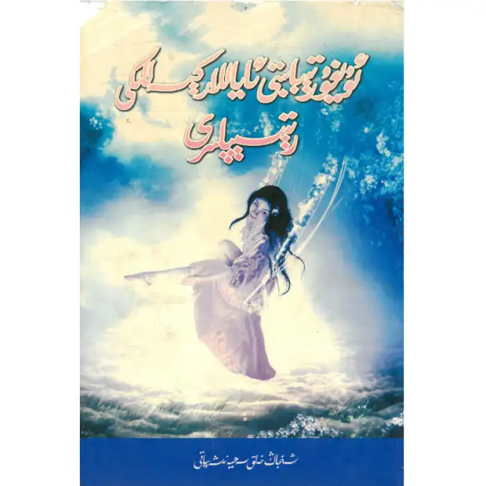 Uygur Tıbbı Jinekoloji Tarifleri