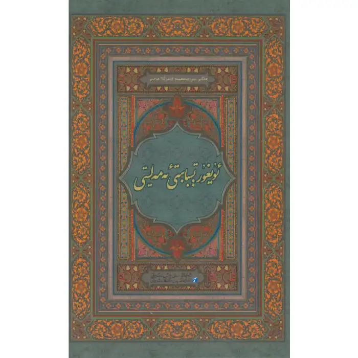 Uygur Tıbbı Uygulaması