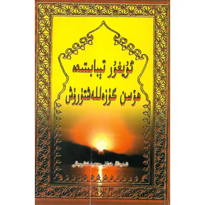 Uygur Tıbbında Güzellik