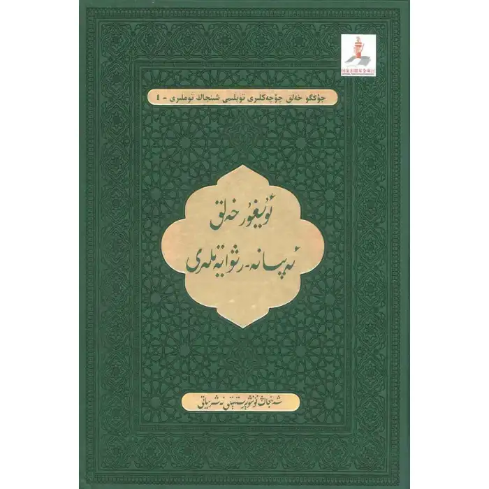 Uyghur folk mythology 1