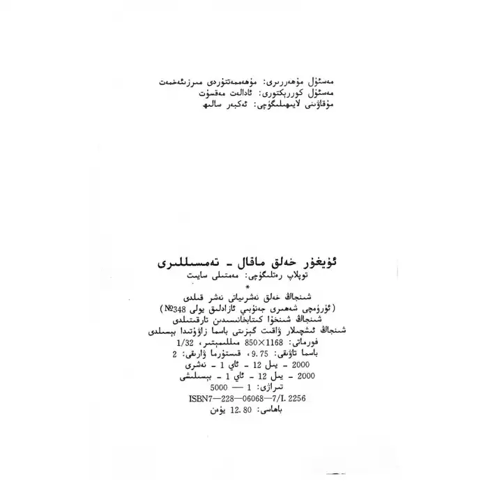 Uygur Halk Atasözleri