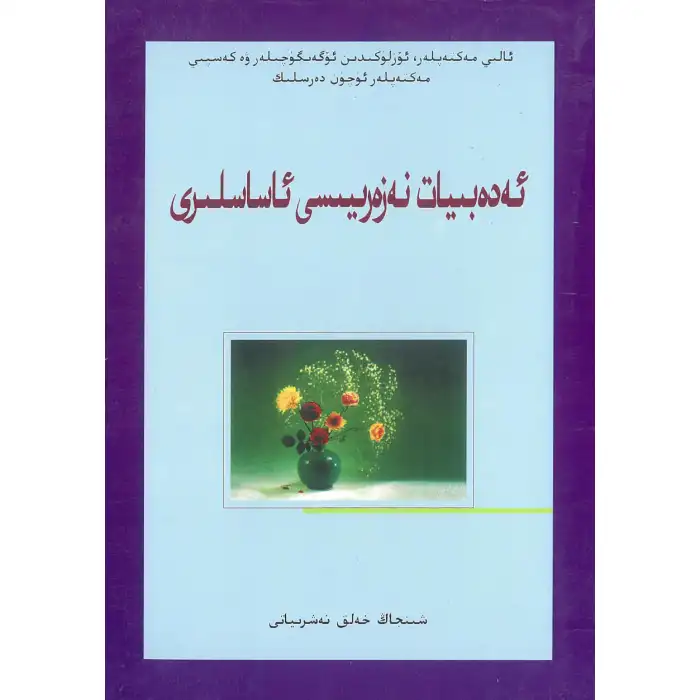 Edebiyat Teorisinin Temelleri