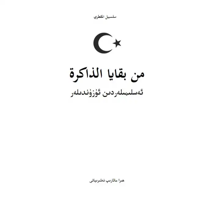 Anılardan Alıntılar