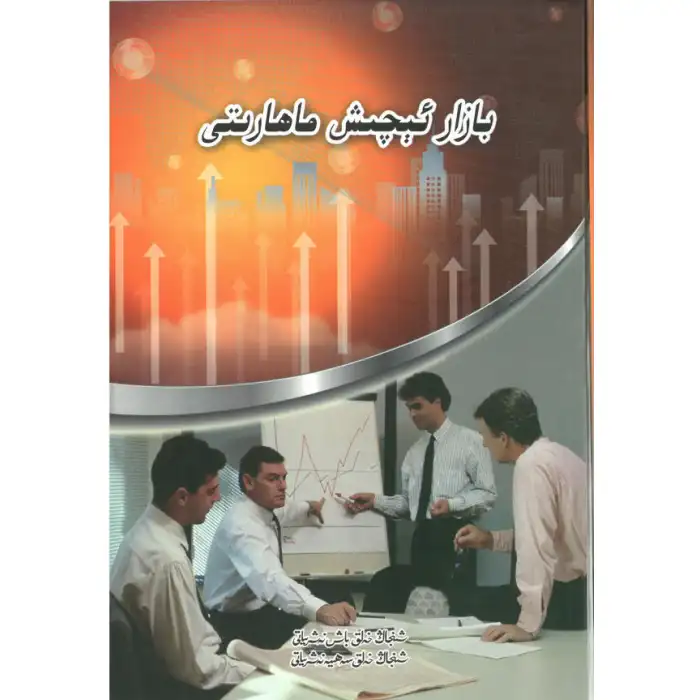 بازار ئېچىش ماھارىتى