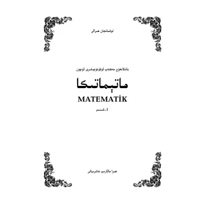 Mathematics for students.