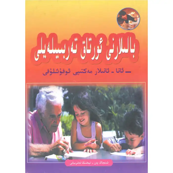 Lets educate our children together.