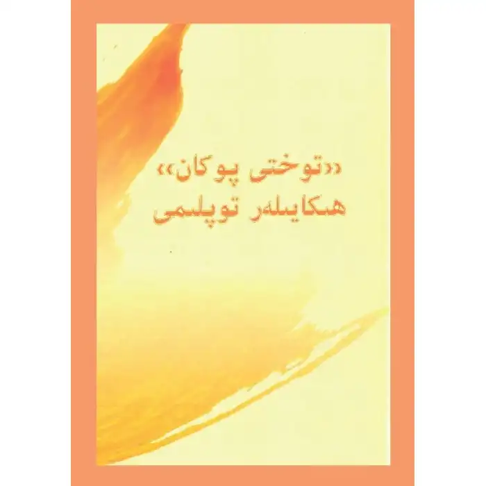 Pokémon Story Collection