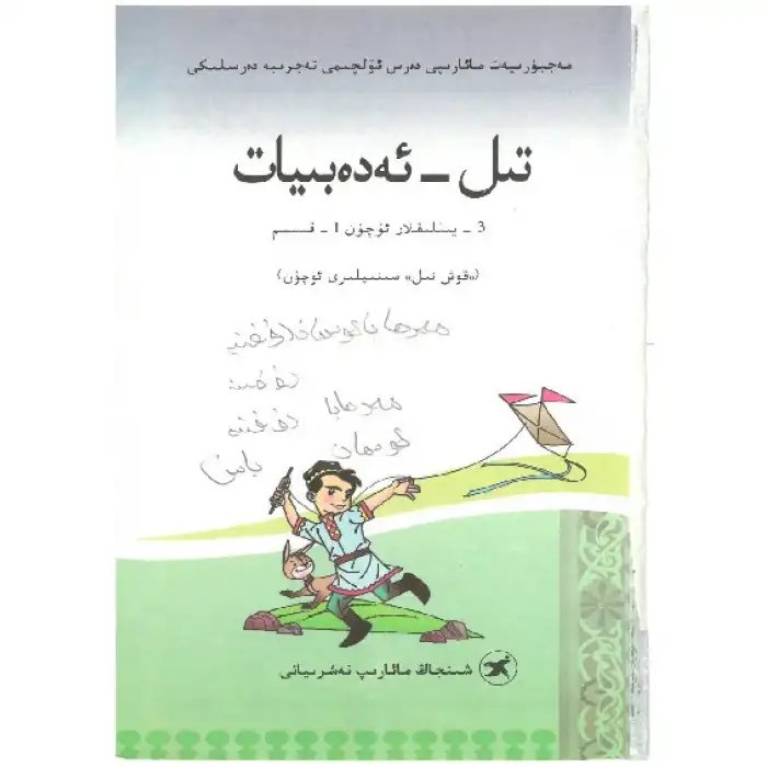 Language and Literature 3 Year 1