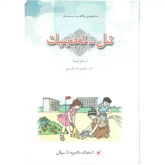 Language and Literature 5 Year 2