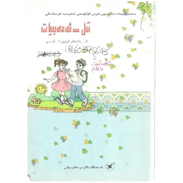 Language and Literature 6 Year 2