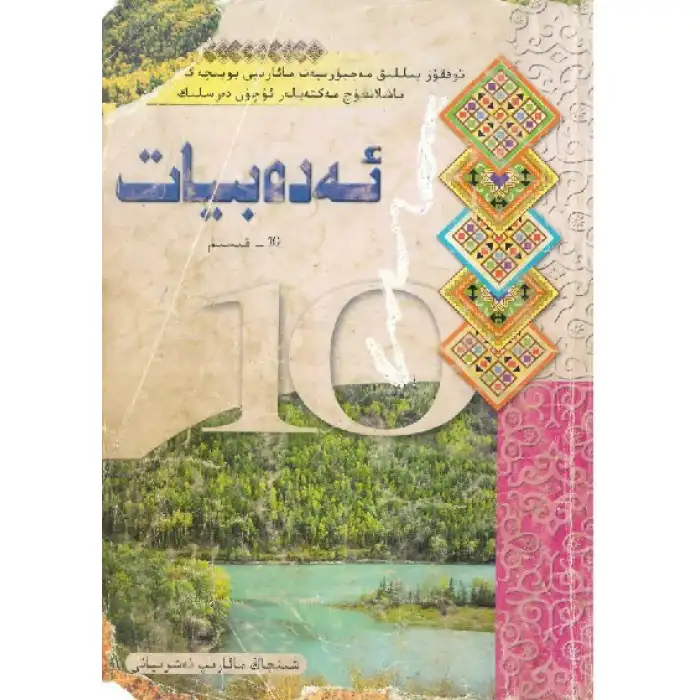 Language and Literature Chapter 10