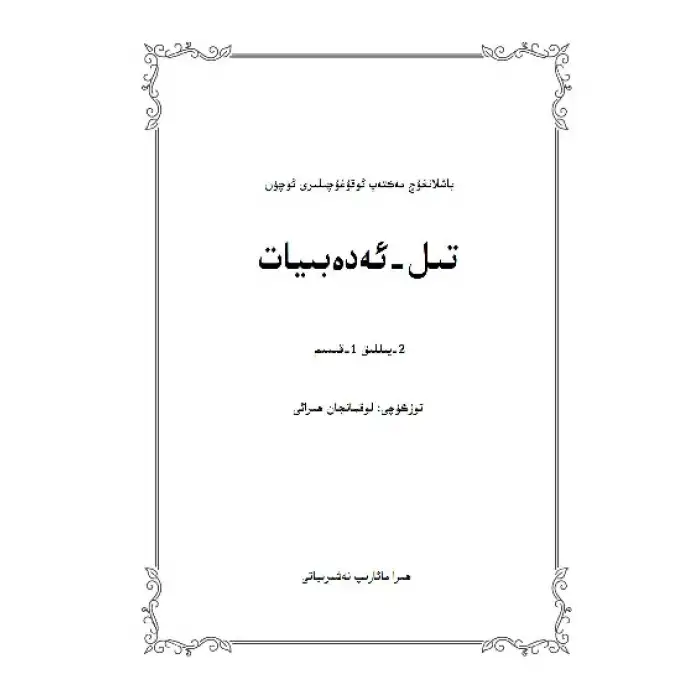 Language and Literature Part 2 Part 1