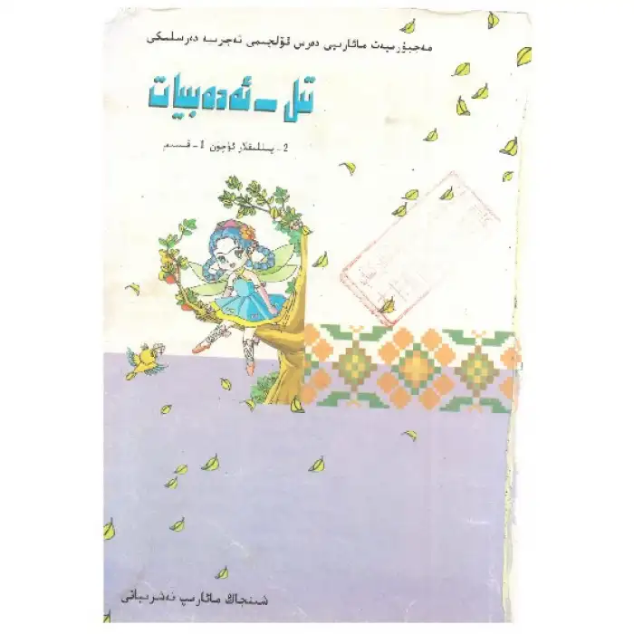 2. Sınıf için Dil ve Edebiyat Bölüm 1