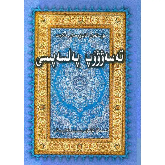 Hayal Gücü Felsefesi