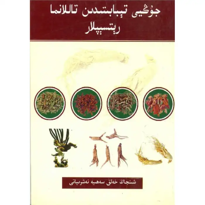 Selected Recipes from Chinese Medicine