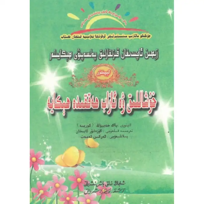 A Story of Joy and Sorrow