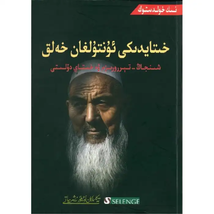 The Forgotten People of China