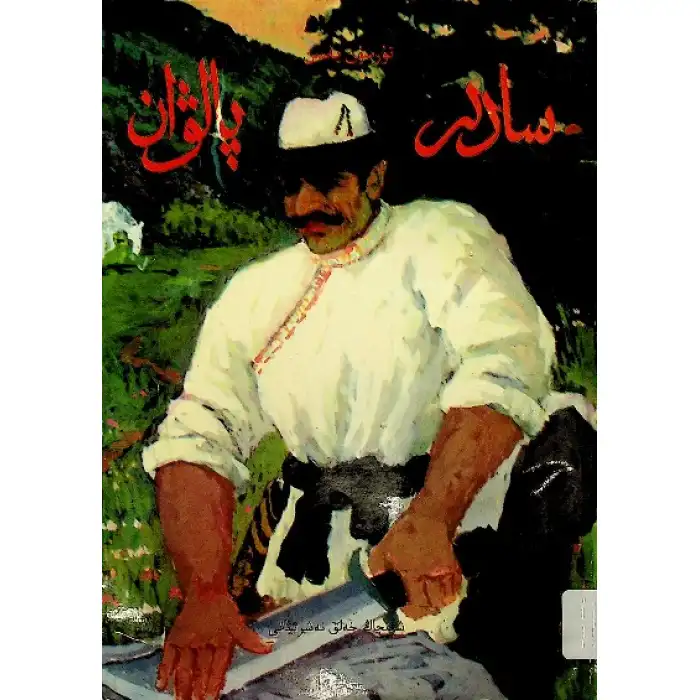 سادىر پالۋان