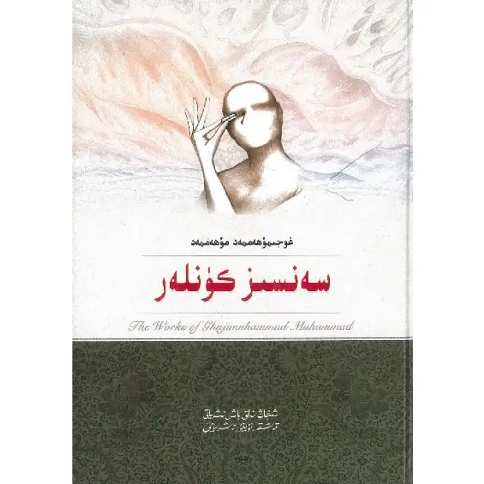 سەنسىز كۈنلەر