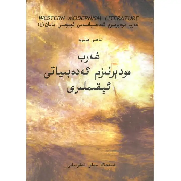 Batı Modernist Edebiyat Akımları