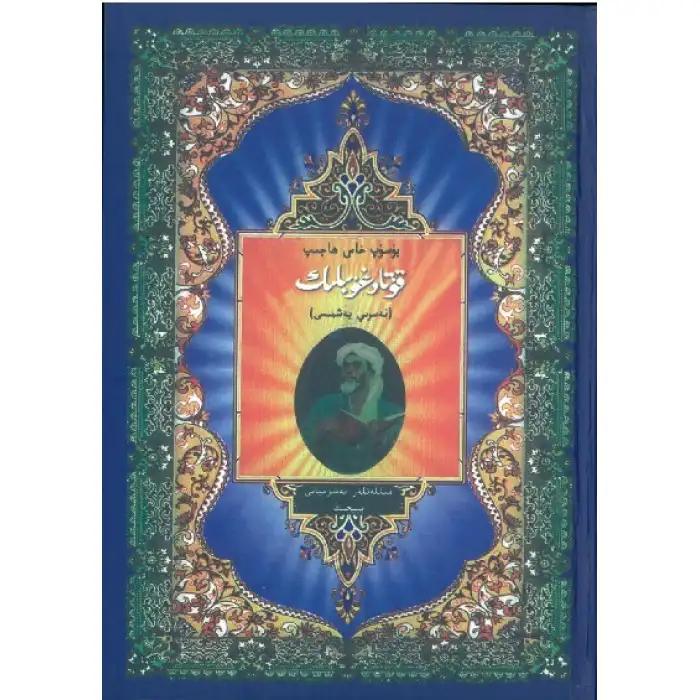 Kutad-i Ghubilig Nasik