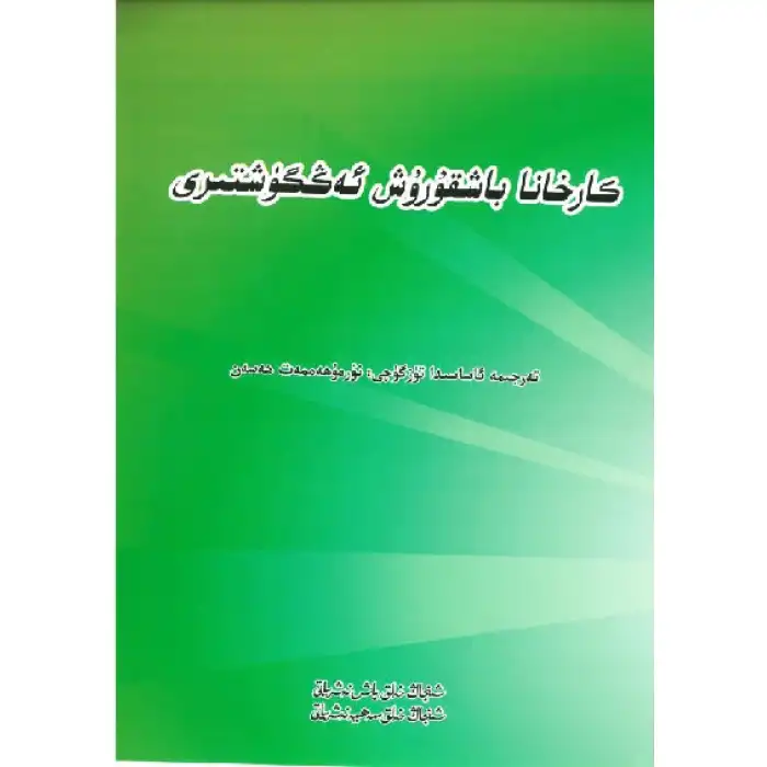 Corporate Governance Treasury