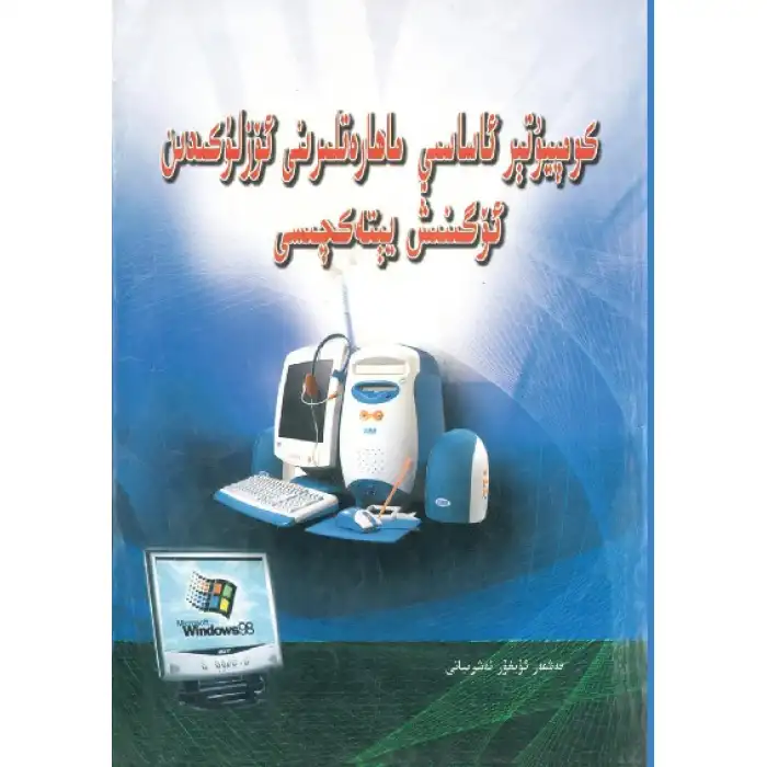 Kendi kendine öğrenen bilgisayar temelleri için bir rehber