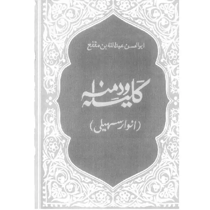 New Editions of Kalila and Demna