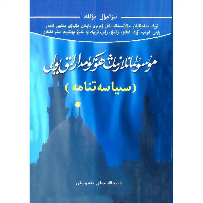 Muslims Way of Governance